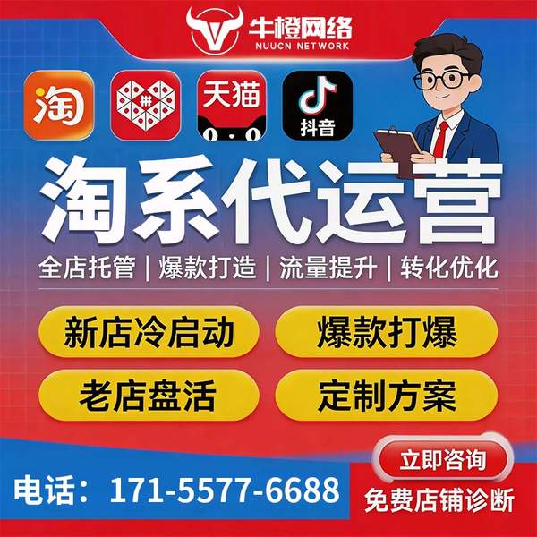 都江堰电商代运营