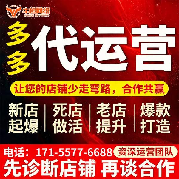都江堰电商代运营