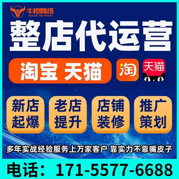 都江堰电商代运营