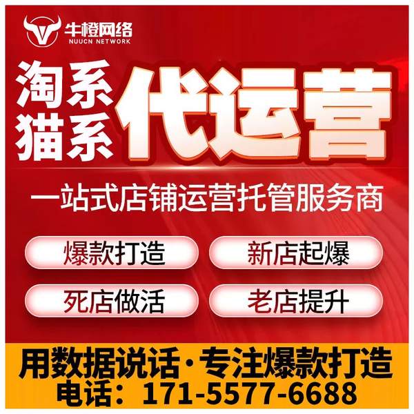 都江堰电商代运营